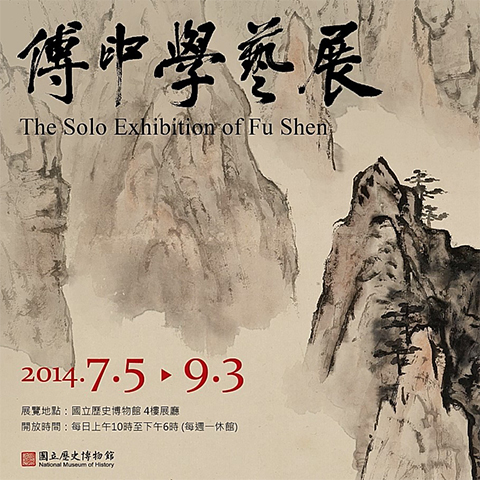 The Solo Exhibition of Fu Shen