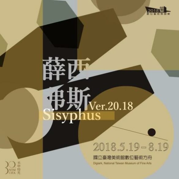 Sisyphus Ver.20.18