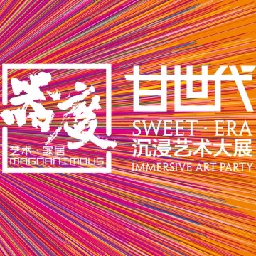 Sweet · ERA—Immersive Art Party Home sweet home