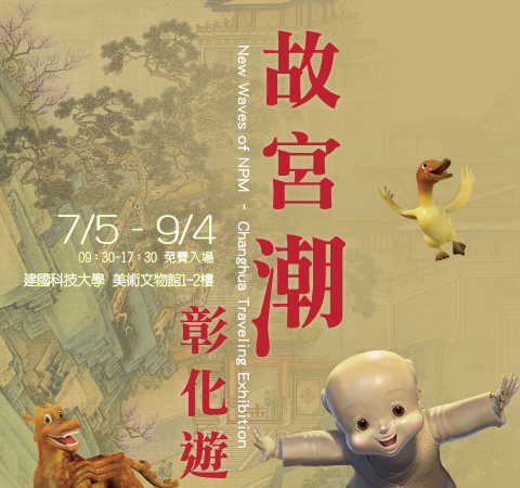 New Waves of NPM-Changhua Traveling Exhibition