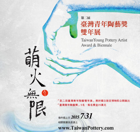 The 2rd Taiwan Young Pottery Artist Award & Biennale